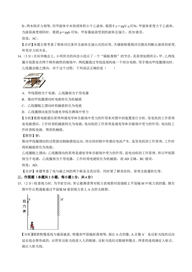 2020年河南省中考物理试卷及答案_中考真题_4.物理中考真题2015-2024年_地区卷_河南中考物理08-22（河南省统一试卷）