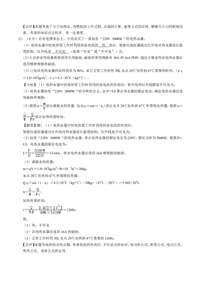 2020年河南省中考物理试卷及答案_中考真题_4.物理中考真题2015-2024年_地区卷_河南中考物理08-22（河南省统一试卷）