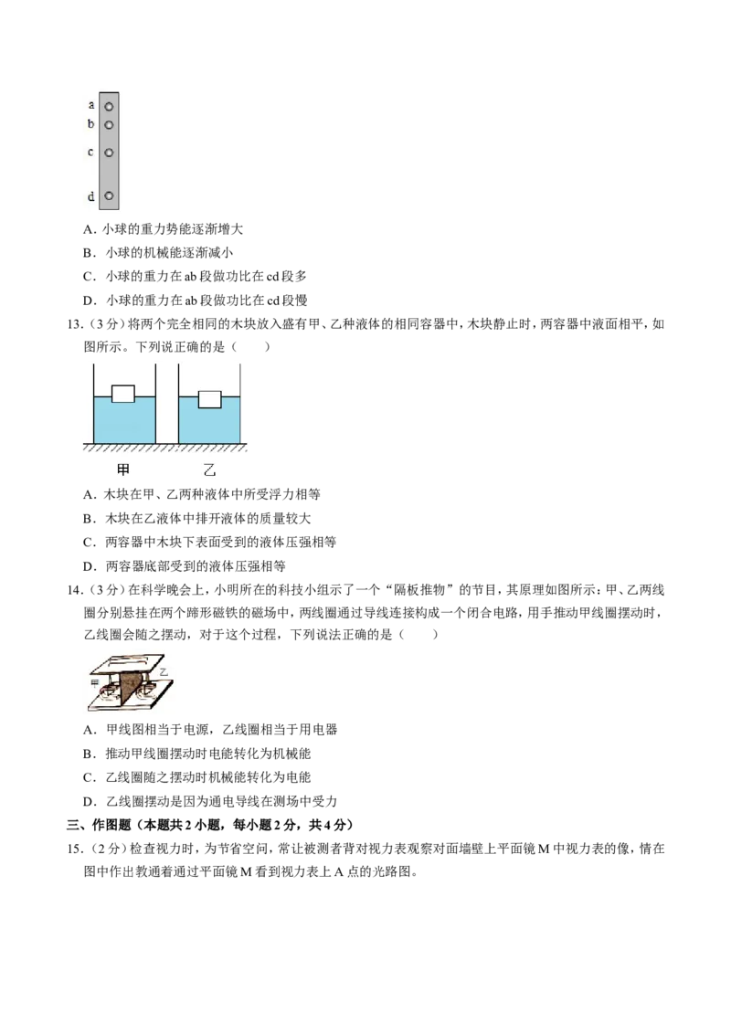 2020年河南省中考物理试卷及答案_中考真题_4.物理中考真题2015-2024年_地区卷_河南中考物理08-22（河南省统一试卷）