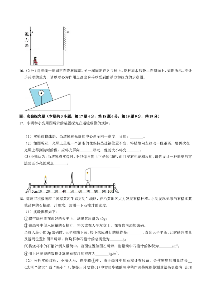 2020年河南省中考物理试卷及答案_中考真题_4.物理中考真题2015-2024年_地区卷_河南中考物理08-22（河南省统一试卷）