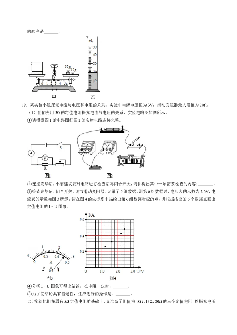 2020年河南省中考物理试卷及答案_中考真题_4.物理中考真题2015-2024年_地区卷_河南中考物理08-22（河南省统一试卷）