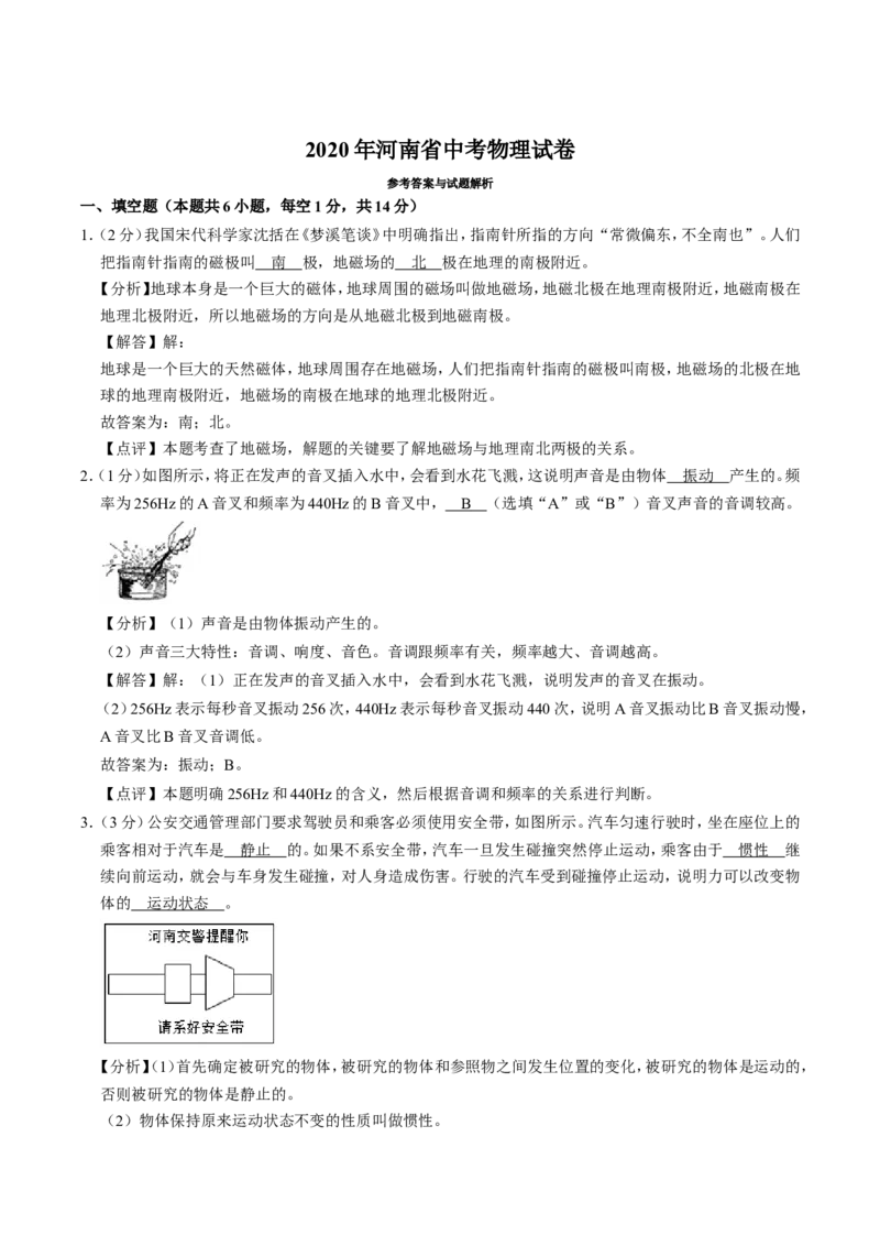 2020年河南省中考物理试卷及答案_中考真题_4.物理中考真题2015-2024年_地区卷_河南中考物理08-22（河南省统一试卷）