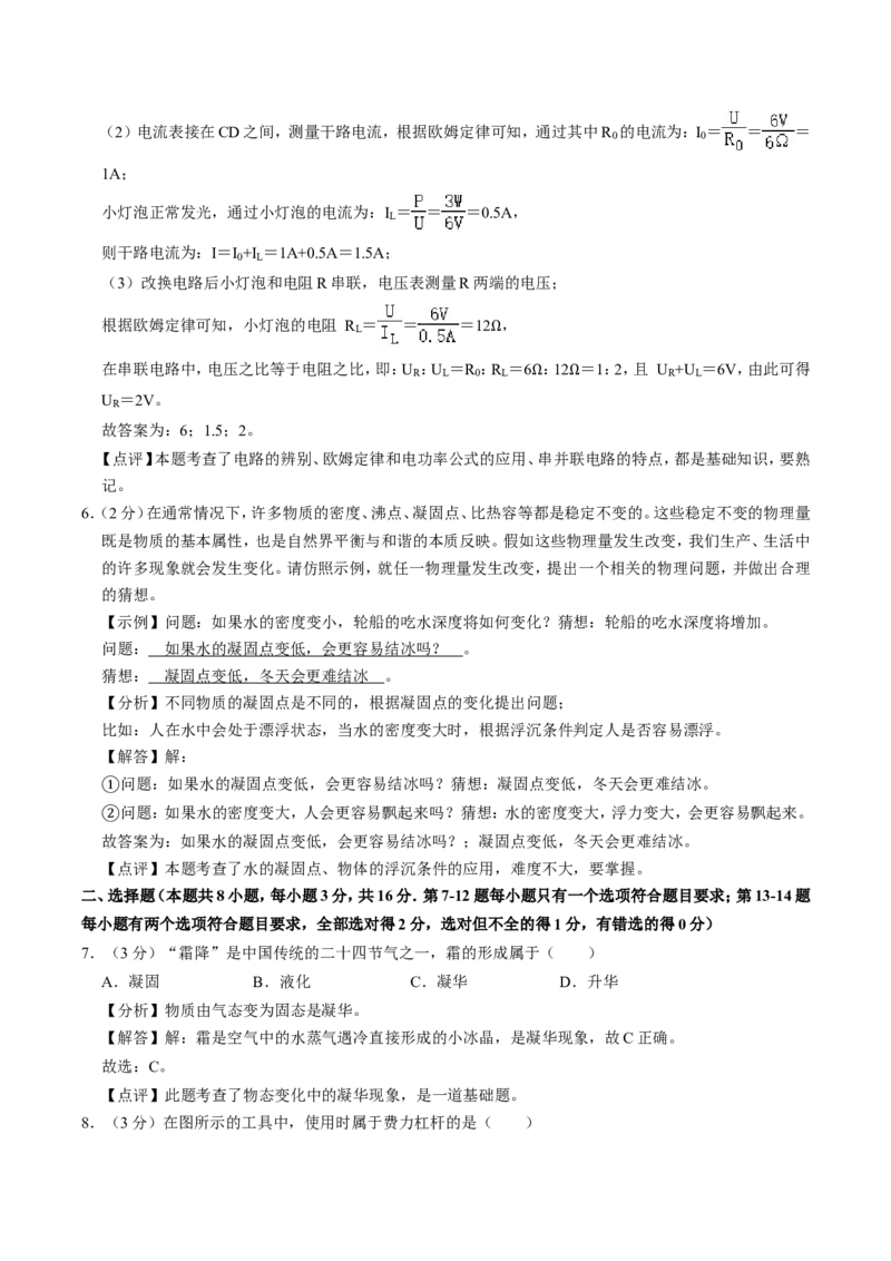 2020年河南省中考物理试卷及答案_中考真题_4.物理中考真题2015-2024年_地区卷_河南中考物理08-22（河南省统一试卷）