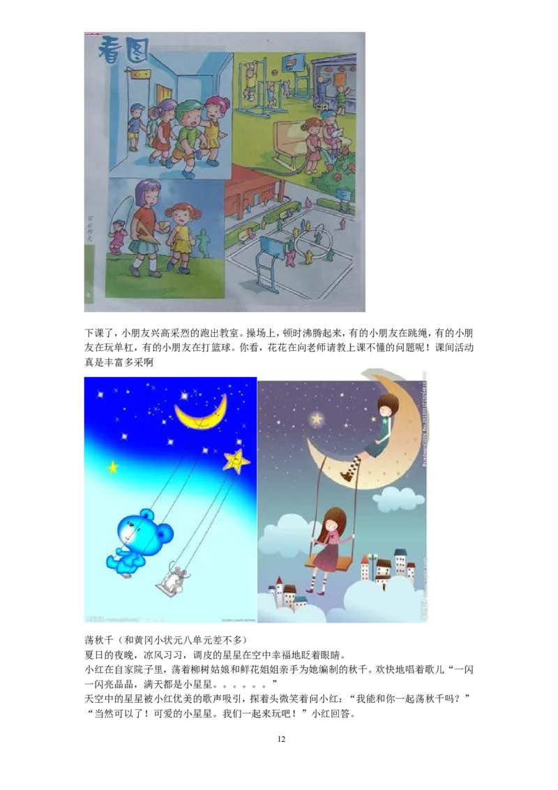 部编版一年级上册语文看图写话资料-看图写话图文集锦_小学1-6年级全部试卷_语文_一年级_3-6-1、小学一年级语文上册_3-6-1-2、练习题、作业、试题、试卷_部编（人教）版_专项练习