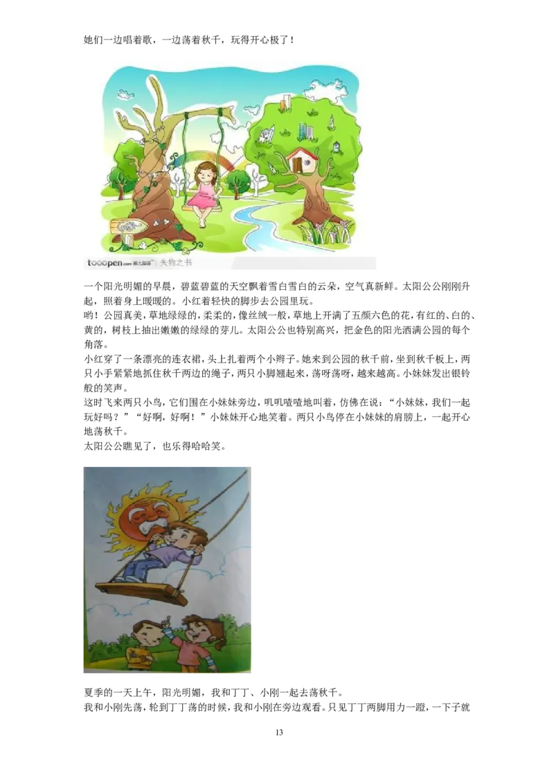 部编版一年级上册语文看图写话资料-看图写话图文集锦_小学1-6年级全部试卷_语文_一年级_3-6-1、小学一年级语文上册_3-6-1-2、练习题、作业、试题、试卷_部编（人教）版_专项练习