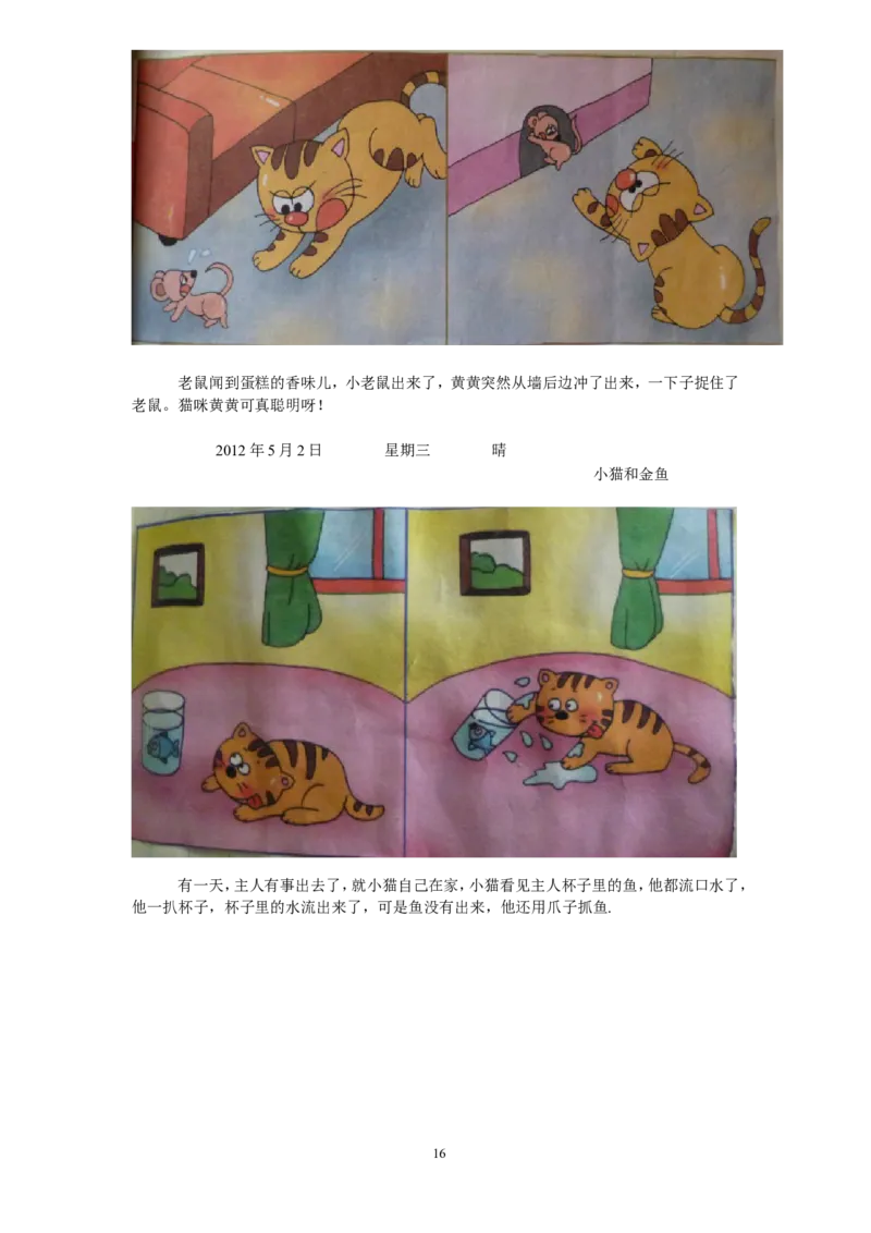 部编版一年级上册语文看图写话资料-看图写话图文集锦_小学1-6年级全部试卷_语文_一年级_3-6-1、小学一年级语文上册_3-6-1-2、练习题、作业、试题、试卷_部编（人教）版_专项练习