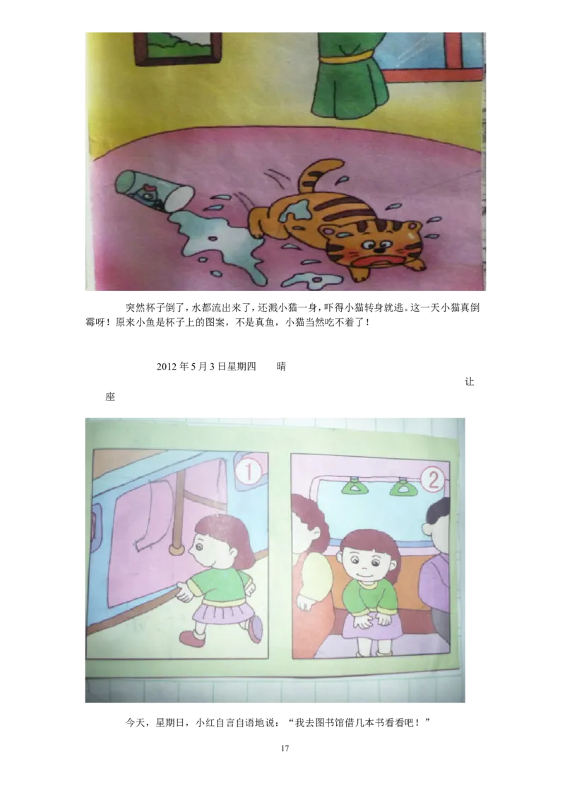 部编版一年级上册语文看图写话资料-看图写话图文集锦_小学1-6年级全部试卷_语文_一年级_3-6-1、小学一年级语文上册_3-6-1-2、练习题、作业、试题、试卷_部编（人教）版_专项练习