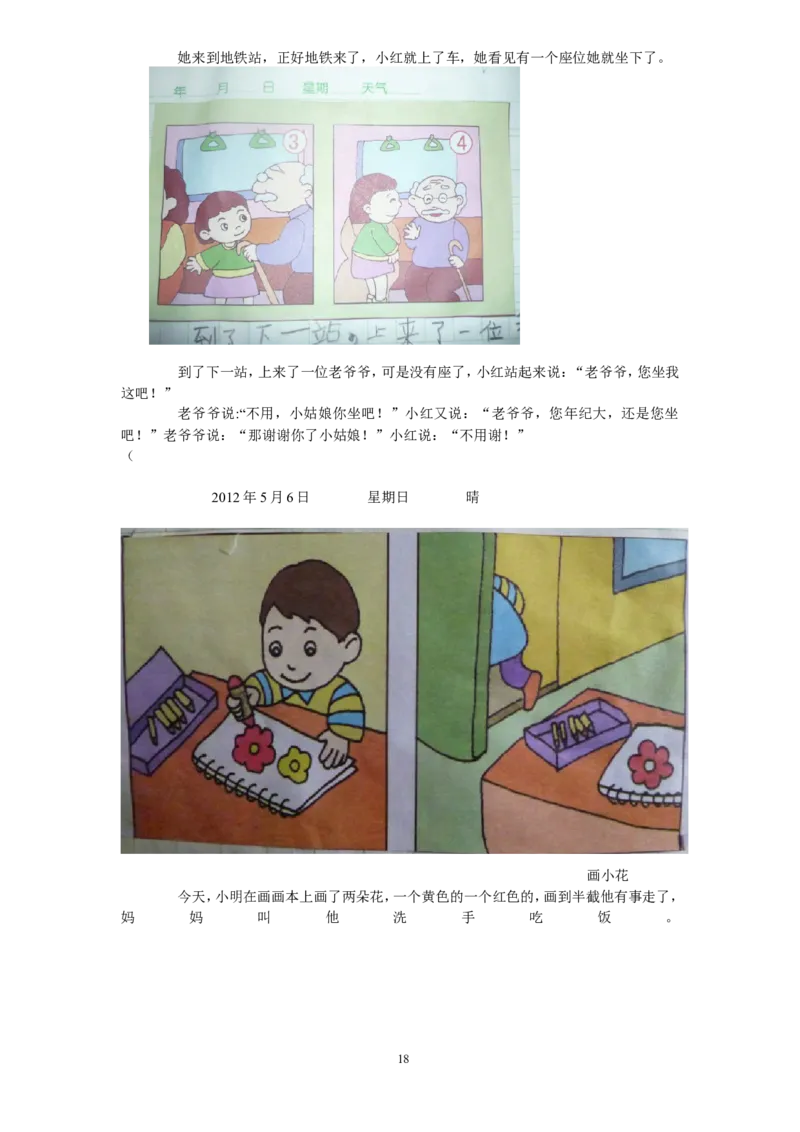 部编版一年级上册语文看图写话资料-看图写话图文集锦_小学1-6年级全部试卷_语文_一年级_3-6-1、小学一年级语文上册_3-6-1-2、练习题、作业、试题、试卷_部编（人教）版_专项练习