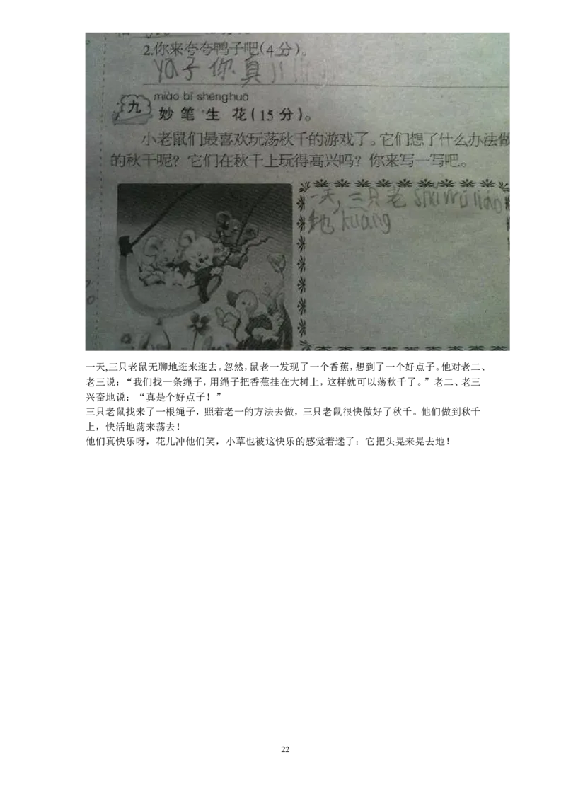 部编版一年级上册语文看图写话资料-看图写话图文集锦_小学1-6年级全部试卷_语文_一年级_3-6-1、小学一年级语文上册_3-6-1-2、练习题、作业、试题、试卷_部编（人教）版_专项练习