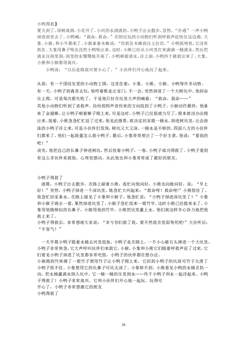 部编版一年级上册语文看图写话资料-看图写话图文集锦_小学1-6年级全部试卷_语文_一年级_3-6-1、小学一年级语文上册_3-6-1-2、练习题、作业、试题、试卷_部编（人教）版_专项练习
