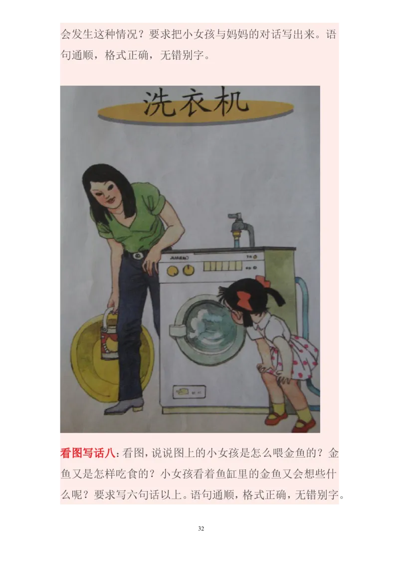 部编版一年级上册语文看图写话资料-看图写话图文集锦_小学1-6年级全部试卷_语文_一年级_3-6-1、小学一年级语文上册_3-6-1-2、练习题、作业、试题、试卷_部编（人教）版_专项练习