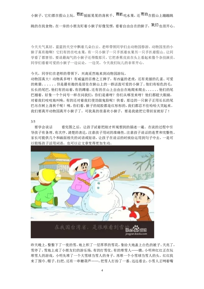 部编版一年级上册语文看图写话资料-看图写话图文集锦_小学1-6年级全部试卷_语文_一年级_3-6-1、小学一年级语文上册_3-6-1-2、练习题、作业、试题、试卷_部编（人教）版_专项练习