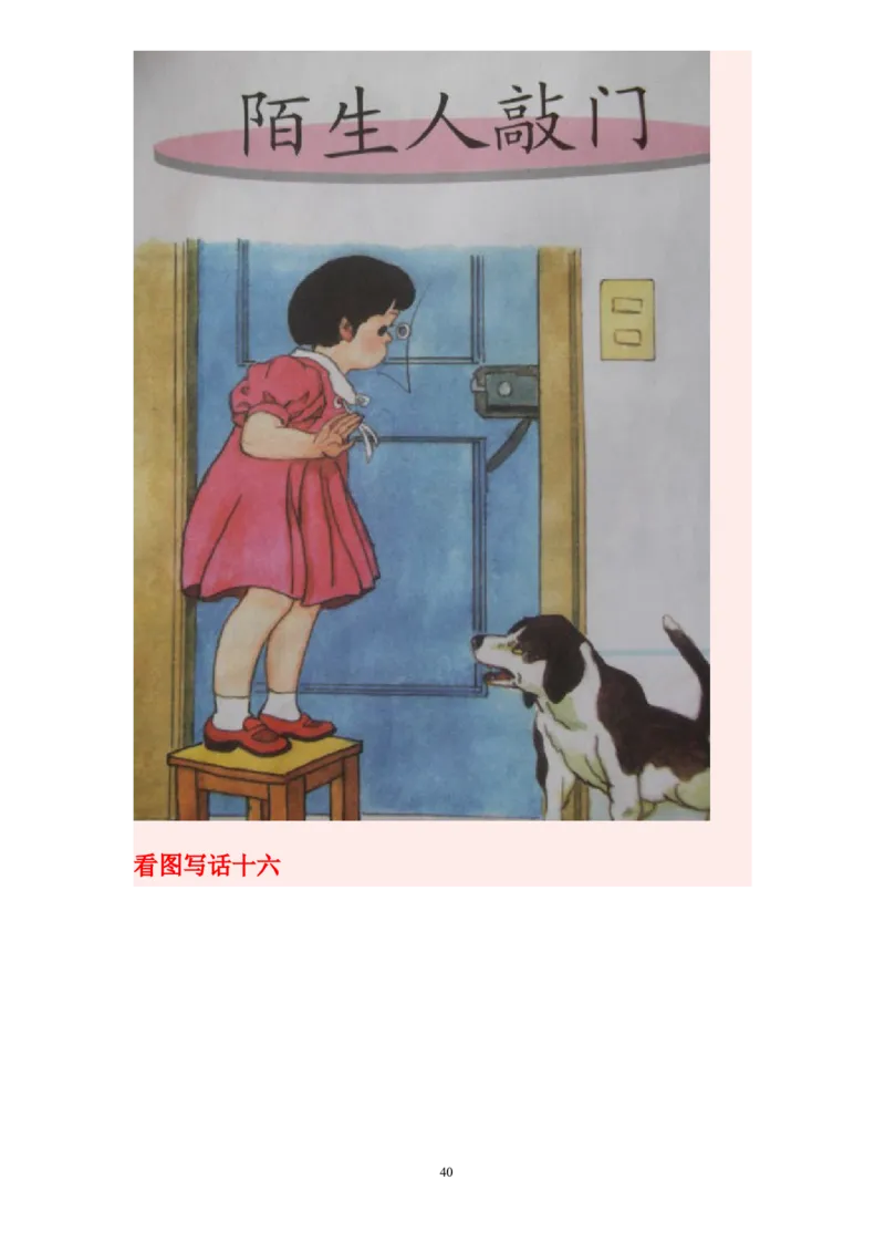 部编版一年级上册语文看图写话资料-看图写话图文集锦_小学1-6年级全部试卷_语文_一年级_3-6-1、小学一年级语文上册_3-6-1-2、练习题、作业、试题、试卷_部编（人教）版_专项练习