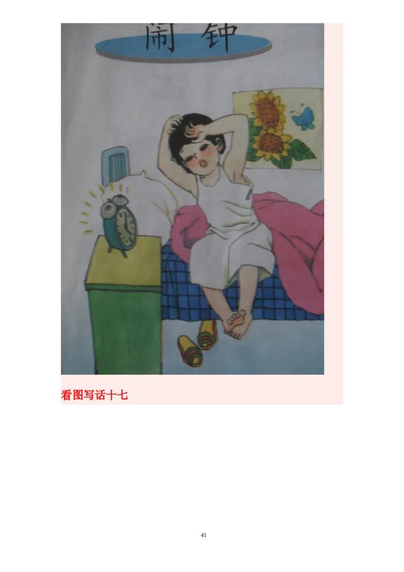 部编版一年级上册语文看图写话资料-看图写话图文集锦_小学1-6年级全部试卷_语文_一年级_3-6-1、小学一年级语文上册_3-6-1-2、练习题、作业、试题、试卷_部编（人教）版_专项练习