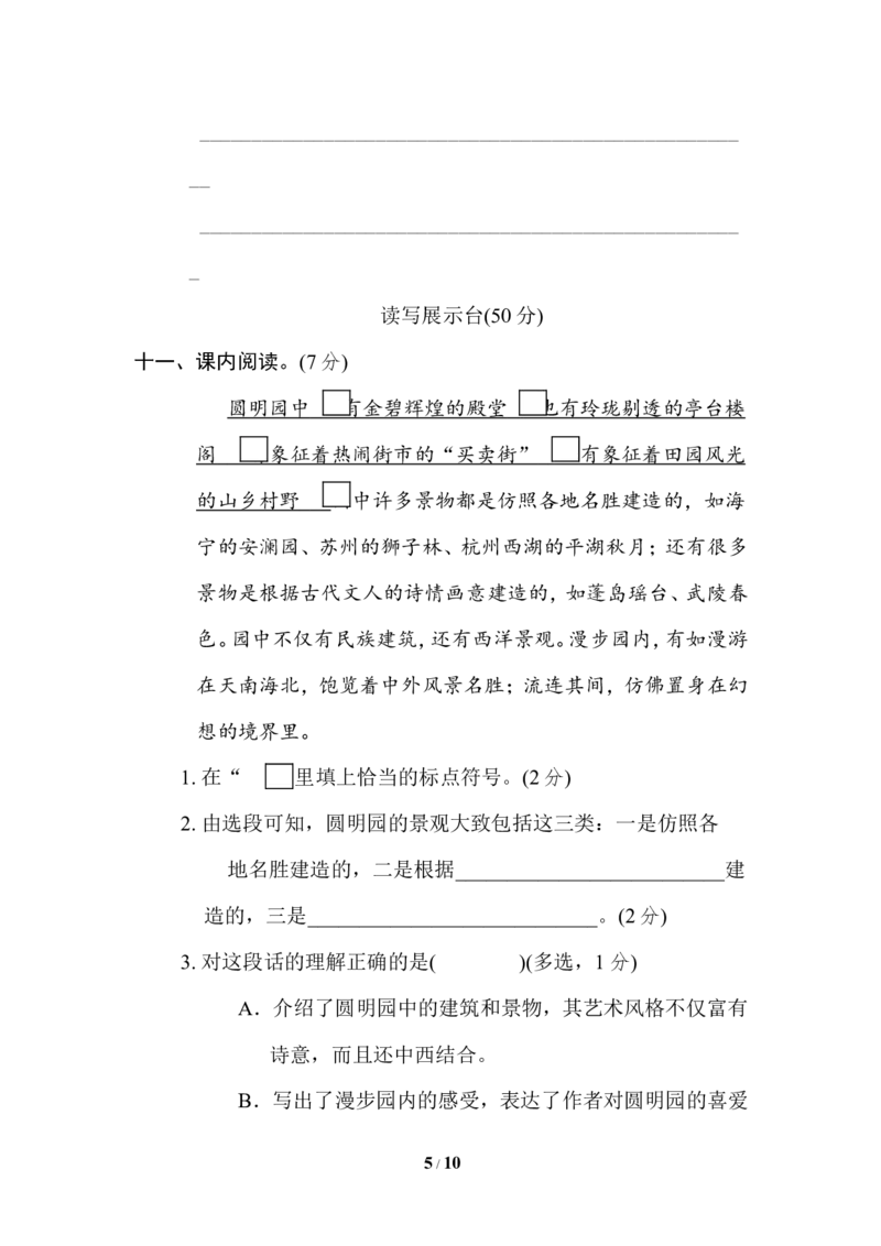 第四单元达标检测卷（七）_小学1-6年级全部试卷_语文_五年级_3-10-1、小学五年级语文上册_3-10-1-2、练习题、作业、试题、试卷_部编（人教）版_单元测试卷