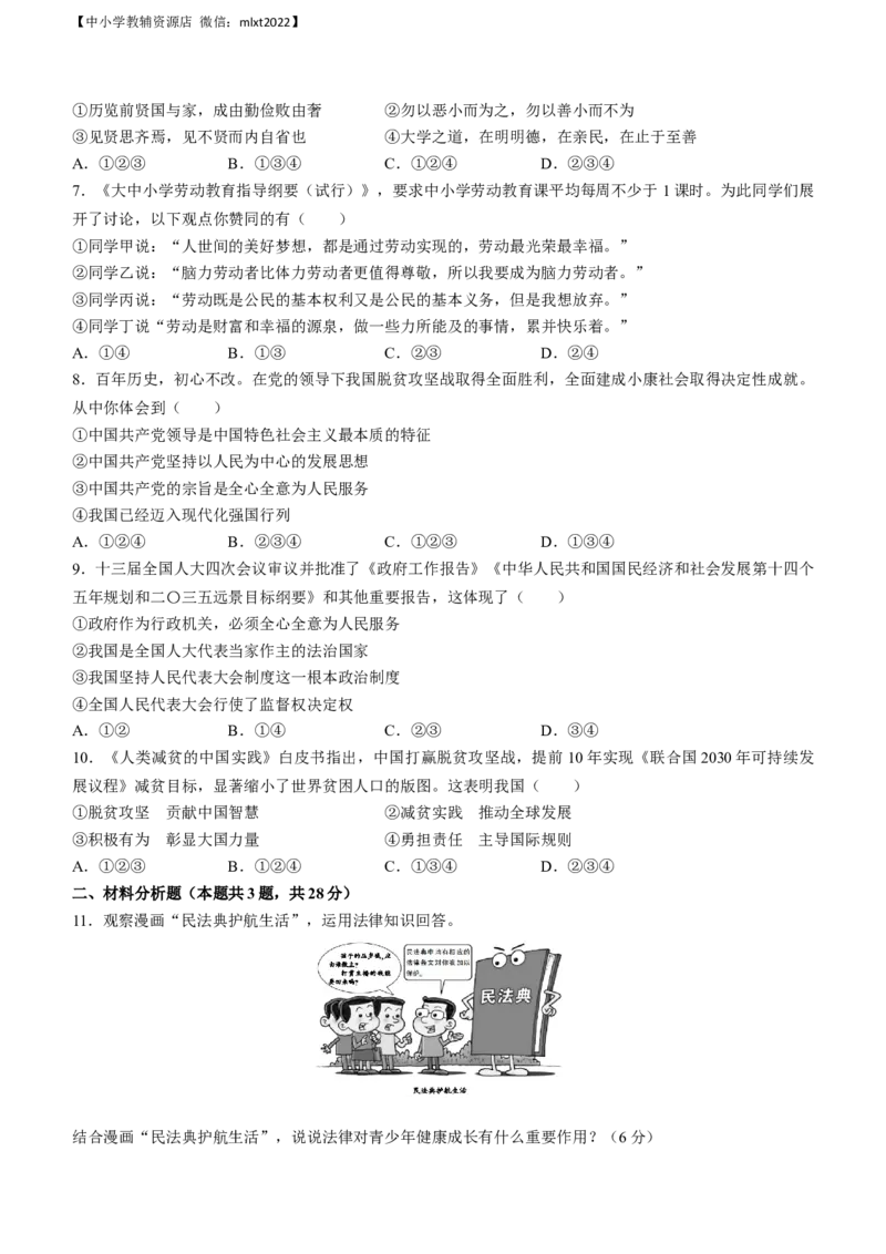 2021年宁夏回族自治区中考道德与法治真题及答案_7.政治中考真题2015-2024年_地区卷_宁夏道法14-22