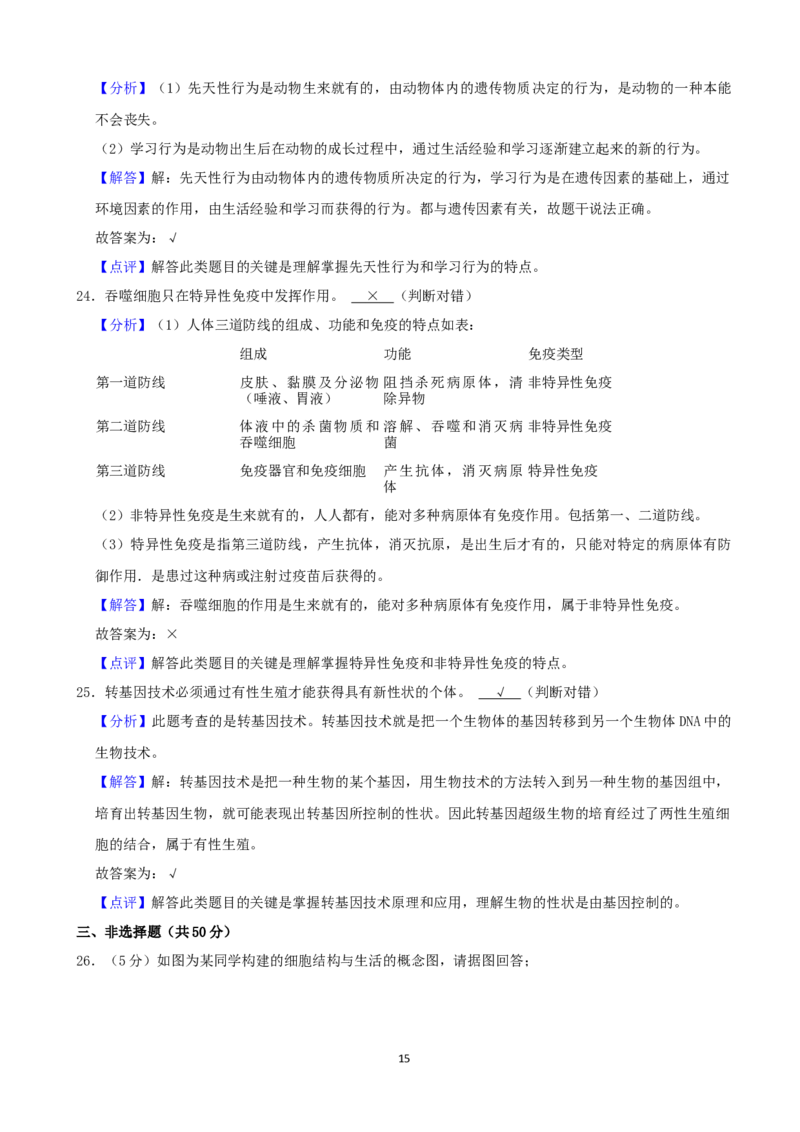 2021年湖南省岳阳市中考生物真题（word版，含解析）_8.生物中考真题2015-2024年_2021中考生物真题64份_2021湖南省