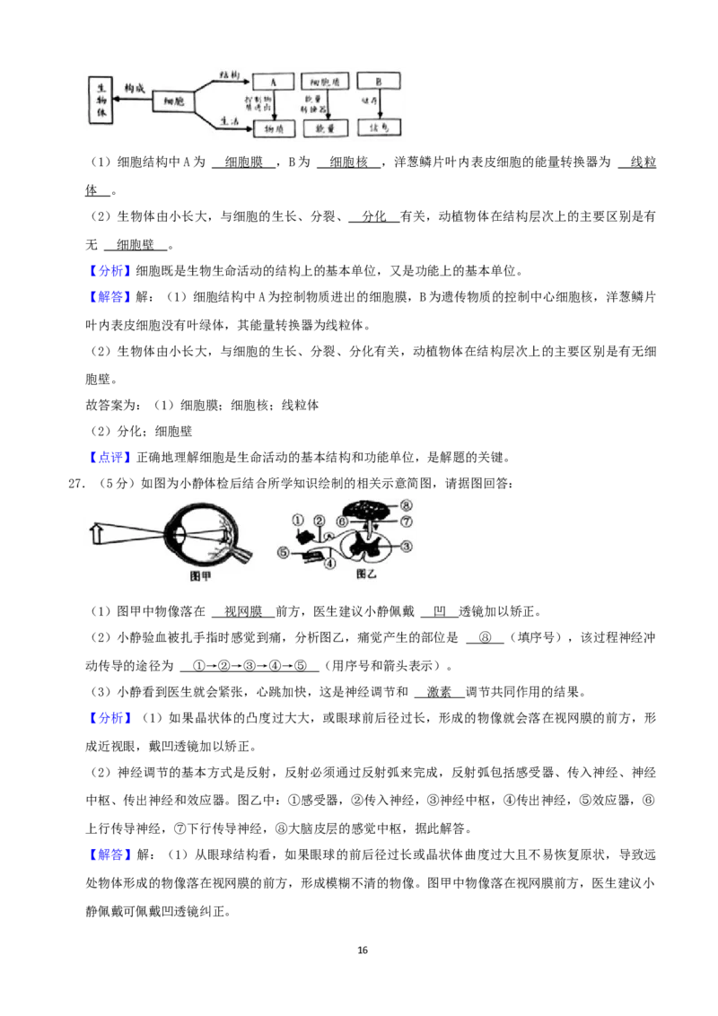 2021年湖南省岳阳市中考生物真题（word版，含解析）_8.生物中考真题2015-2024年_2021中考生物真题64份_2021湖南省