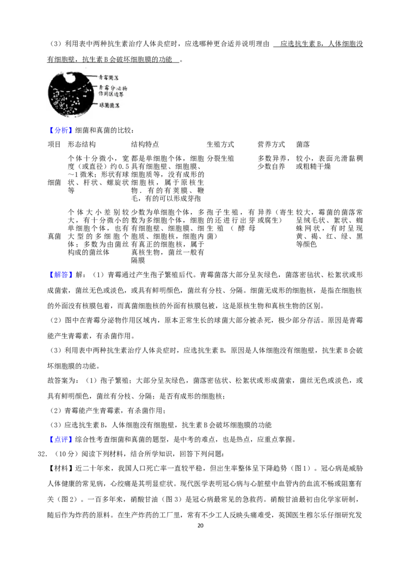 2021年湖南省岳阳市中考生物真题（word版，含解析）_8.生物中考真题2015-2024年_2021中考生物真题64份_2021湖南省