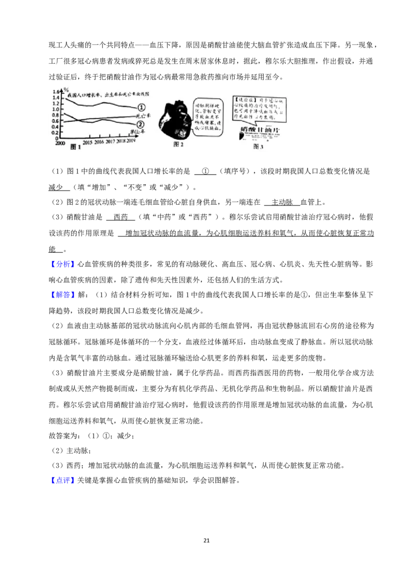 2021年湖南省岳阳市中考生物真题（word版，含解析）_8.生物中考真题2015-2024年_2021中考生物真题64份_2021湖南省
