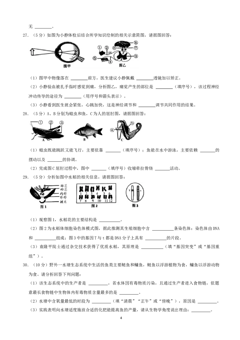 2021年湖南省岳阳市中考生物真题（word版，含解析）_8.生物中考真题2015-2024年_2021中考生物真题64份_2021湖南省