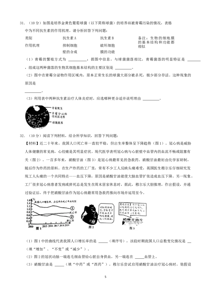 2021年湖南省岳阳市中考生物真题（word版，含解析）_8.生物中考真题2015-2024年_2021中考生物真题64份_2021湖南省