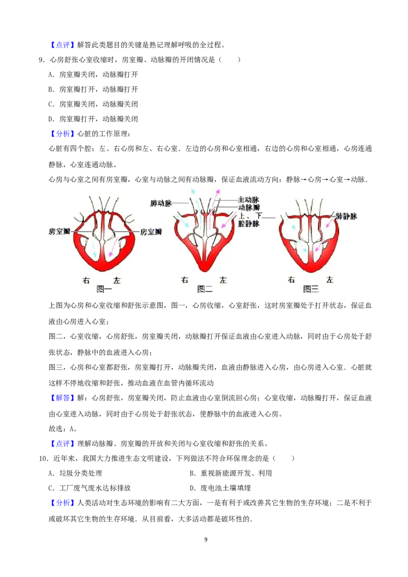 2021年湖南省岳阳市中考生物真题（word版，含解析）_8.生物中考真题2015-2024年_2021中考生物真题64份_2021湖南省