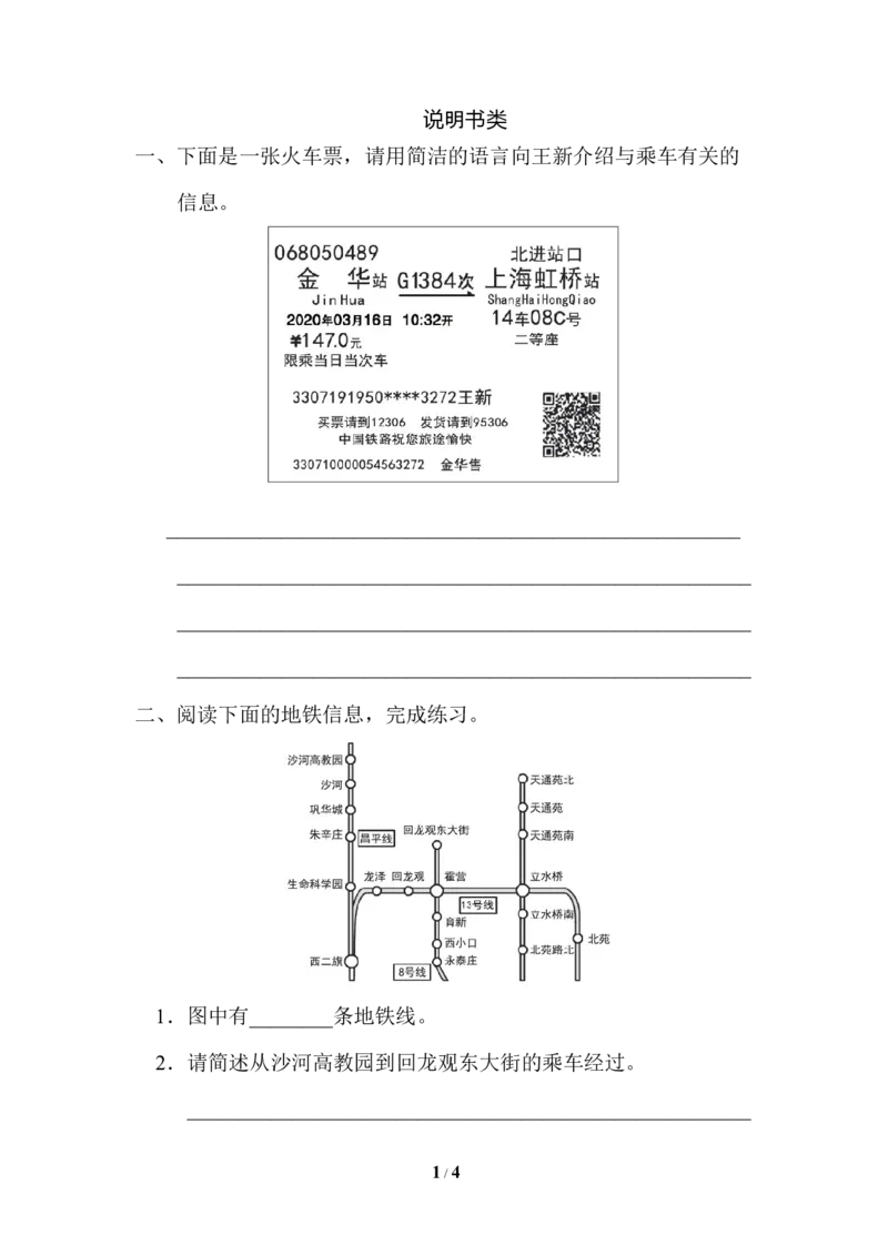 说明文类_小学1-6年级全部试卷_语文_六年级_3-11-2、小学六年级语文下册_3-11-2-2、练习题、作业、试题、试卷_部编（人教）版_专项练习