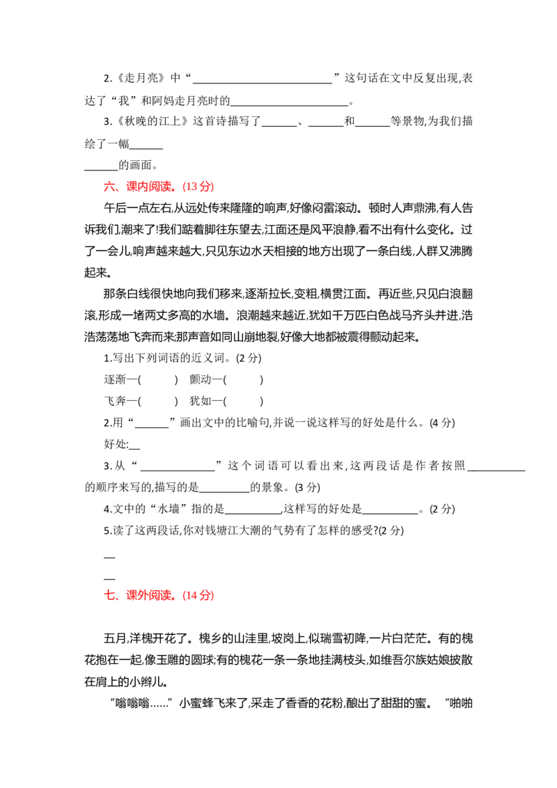 部编版四年级语文上册-第一单元提升练习_小学1-6年级全部试卷_语文_四年级_3-9-1、小学四年级语文上册_3-9-1-2、练习题、作业、试题、试卷_部编（人教）版_单元测试卷