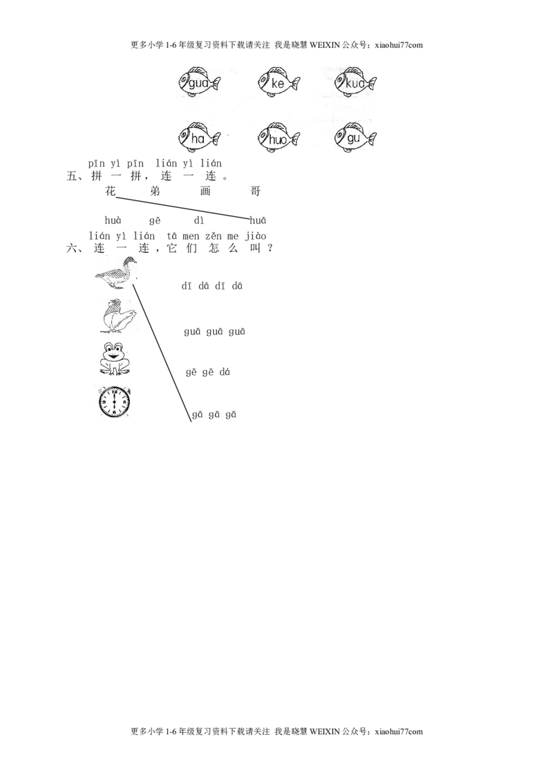 部编版-一年级上册上学期一课一练习题-语文课时练：汉语拼音5课时：gkh1_小学1-6年级全部试卷_语文_一年级_3-6-1、小学一年级语文上册_3-6-1-2、练习题、作业、试题、试卷_课时练