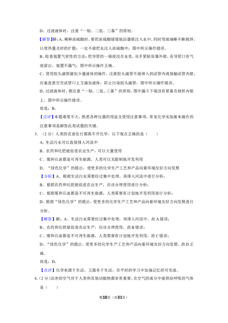 2019年湖南省邵阳市中考化学试卷（含解析版）_中考真题_5.化学中考真题2015-2024年_地区卷_湖南省_邵阳化学12-22