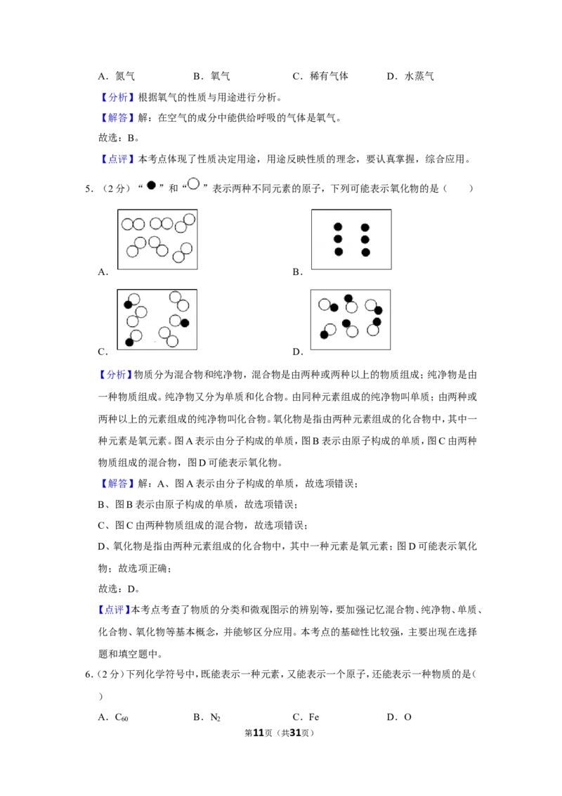2019年湖南省邵阳市中考化学试卷（含解析版）_中考真题_5.化学中考真题2015-2024年_地区卷_湖南省_邵阳化学12-22