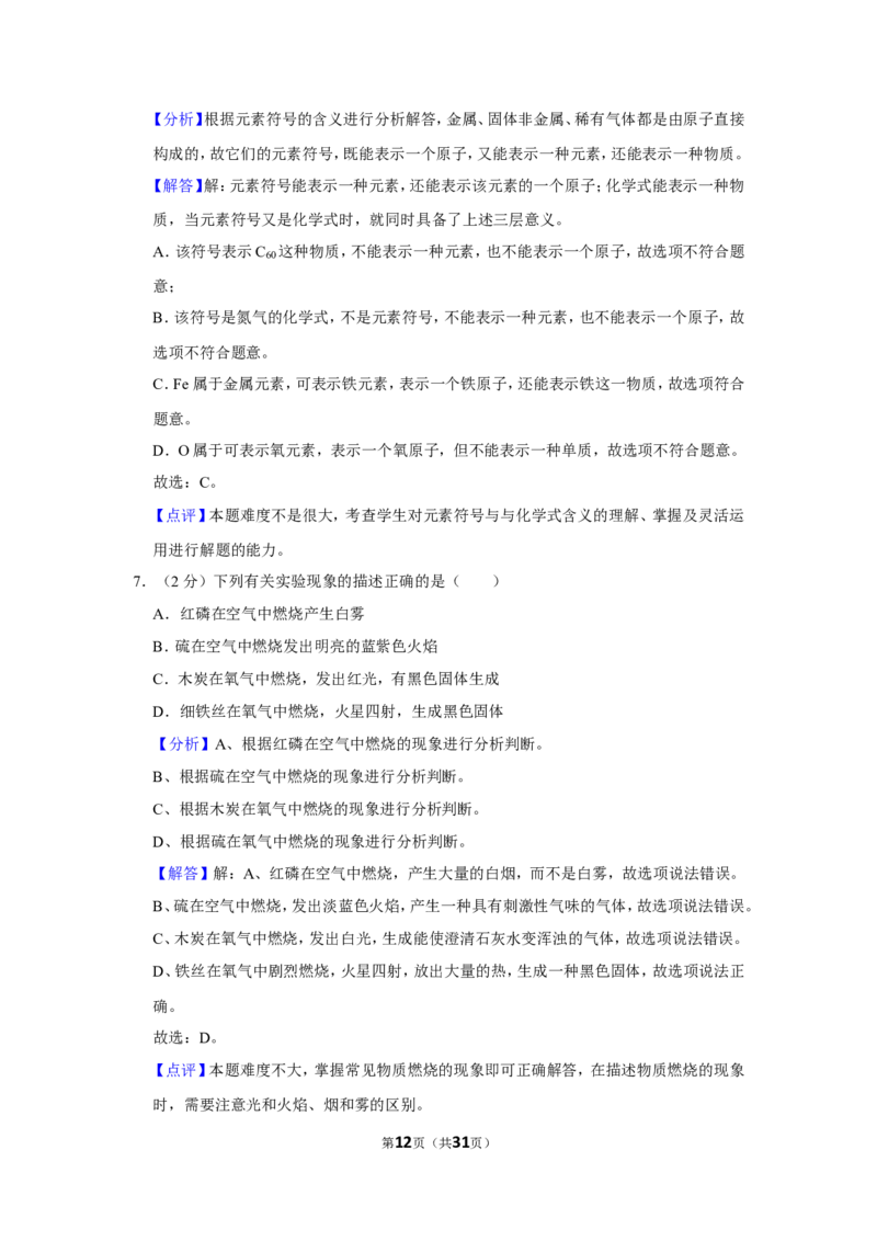 2019年湖南省邵阳市中考化学试卷（含解析版）_中考真题_5.化学中考真题2015-2024年_地区卷_湖南省_邵阳化学12-22