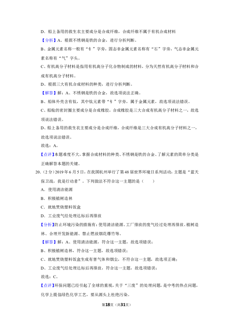 2019年湖南省邵阳市中考化学试卷（含解析版）_中考真题_5.化学中考真题2015-2024年_地区卷_湖南省_邵阳化学12-22