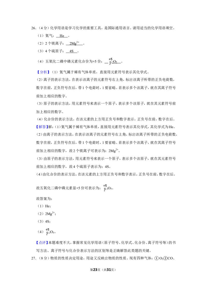 2019年湖南省邵阳市中考化学试卷（含解析版）_中考真题_5.化学中考真题2015-2024年_地区卷_湖南省_邵阳化学12-22
