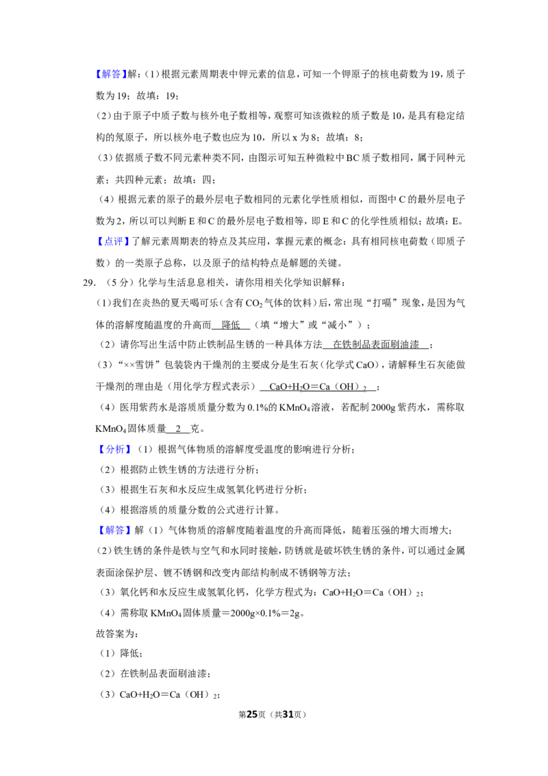 2019年湖南省邵阳市中考化学试卷（含解析版）_中考真题_5.化学中考真题2015-2024年_地区卷_湖南省_邵阳化学12-22