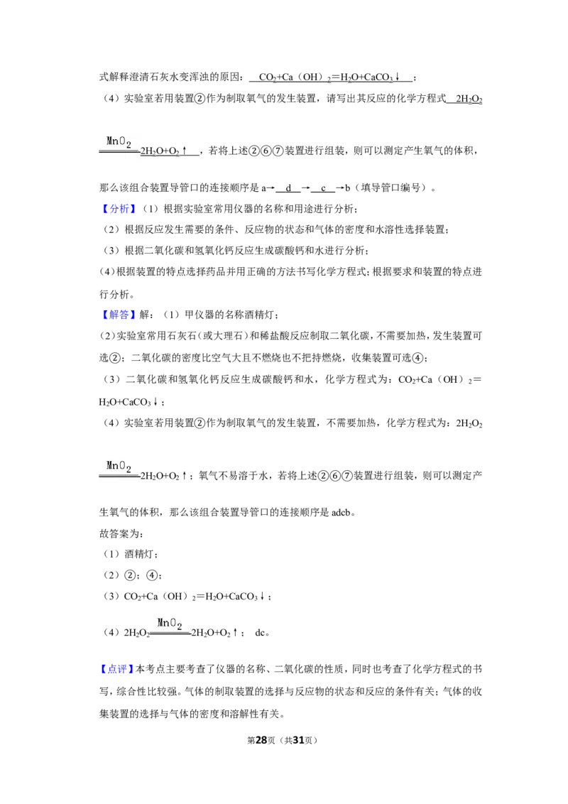 2019年湖南省邵阳市中考化学试卷（含解析版）_中考真题_5.化学中考真题2015-2024年_地区卷_湖南省_邵阳化学12-22