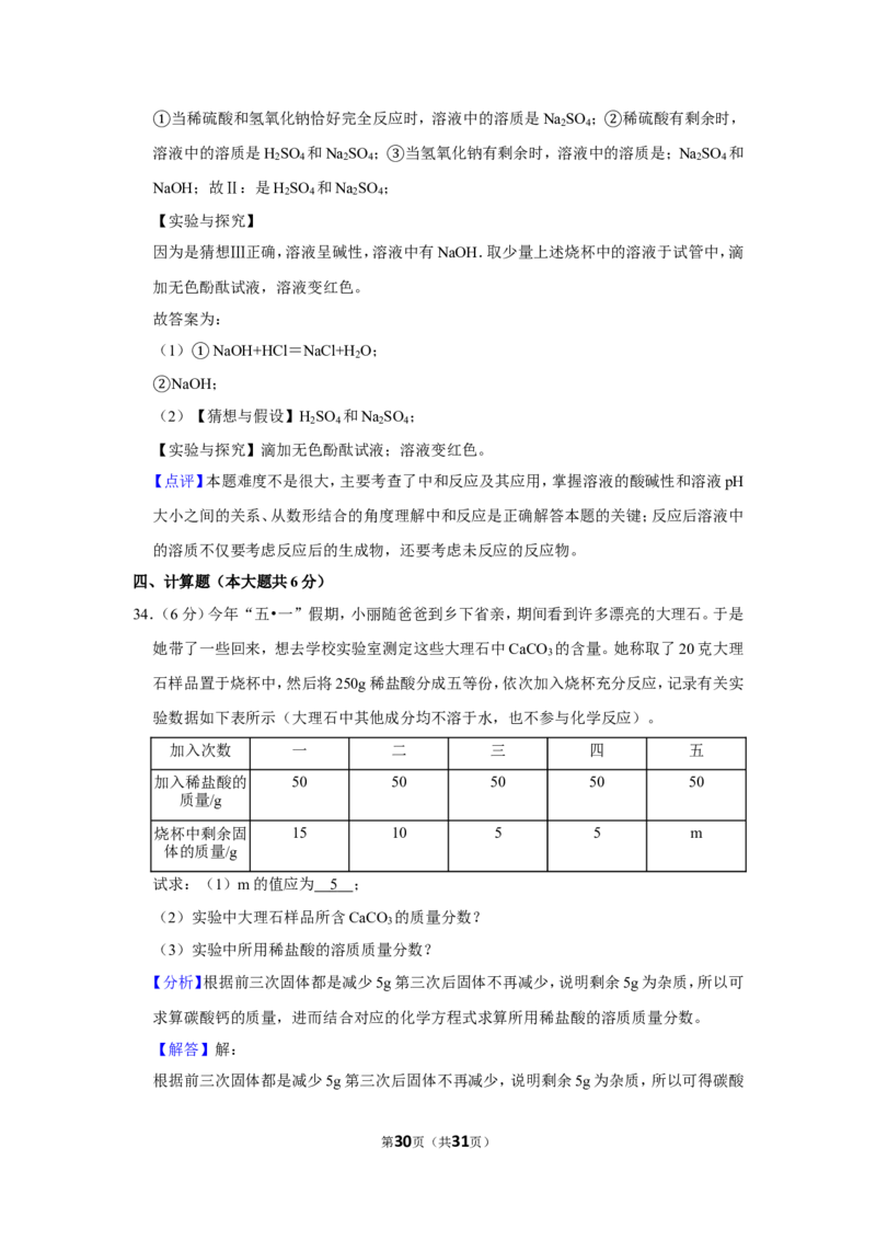 2019年湖南省邵阳市中考化学试卷（含解析版）_中考真题_5.化学中考真题2015-2024年_地区卷_湖南省_邵阳化学12-22