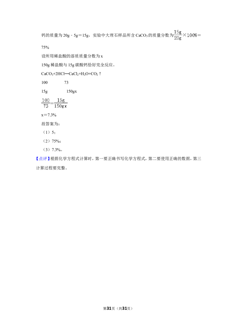 2019年湖南省邵阳市中考化学试卷（含解析版）_中考真题_5.化学中考真题2015-2024年_地区卷_湖南省_邵阳化学12-22