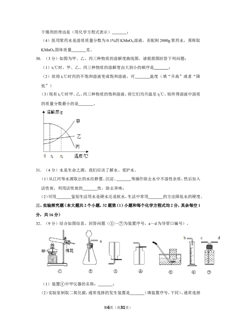 2019年湖南省邵阳市中考化学试卷（含解析版）_中考真题_5.化学中考真题2015-2024年_地区卷_湖南省_邵阳化学12-22