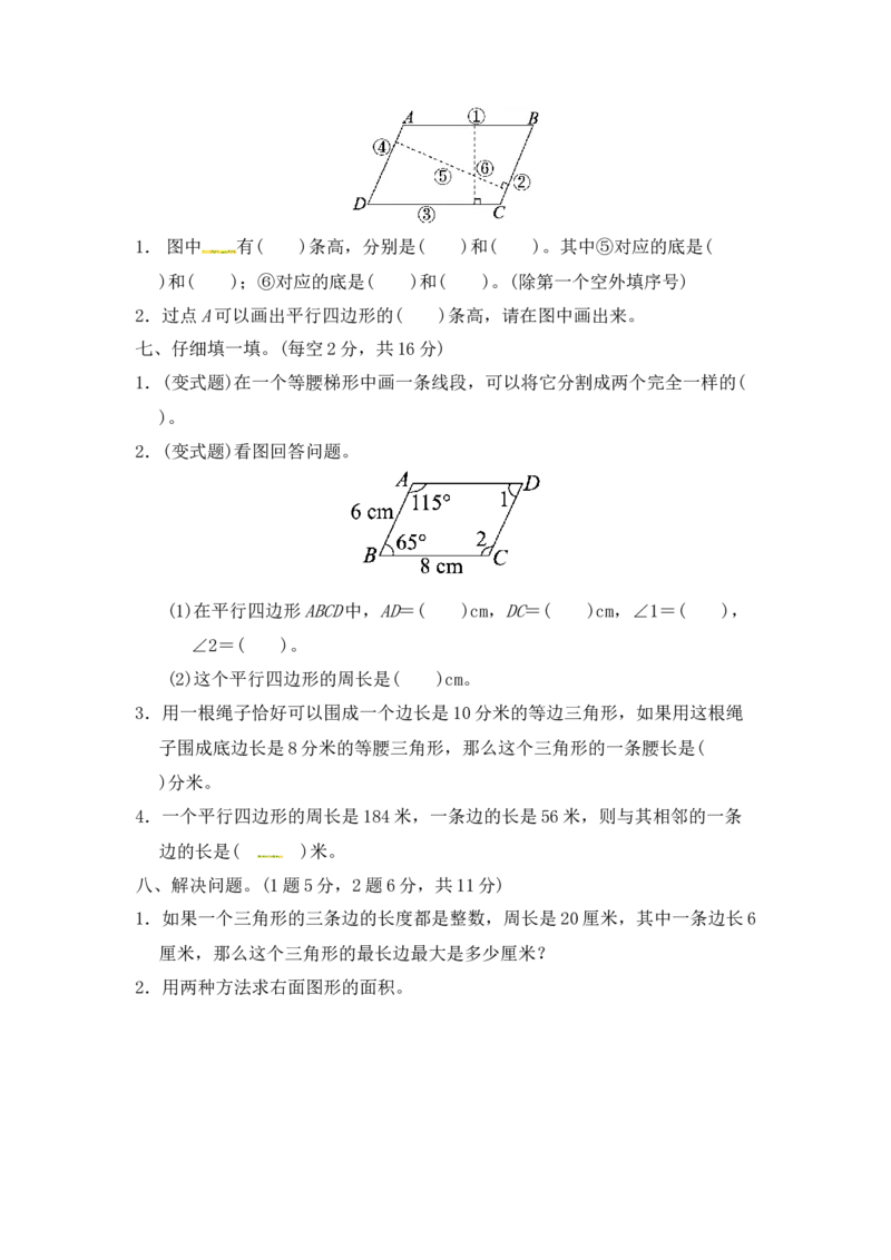 第四单元达标测试卷｜冀教版（含答案）_小学1-6年级全部试卷_数学_四年级_3-9-4、小学四年级数学下册_3-9-4-2、练习题、作业、试题、试卷_冀教版_单元测试卷