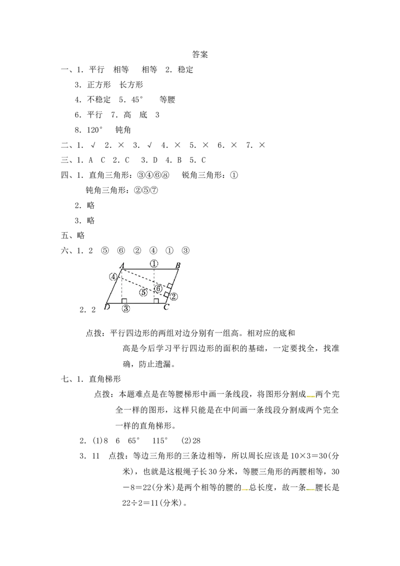 第四单元达标测试卷｜冀教版（含答案）_小学1-6年级全部试卷_数学_四年级_3-9-4、小学四年级数学下册_3-9-4-2、练习题、作业、试题、试卷_冀教版_单元测试卷