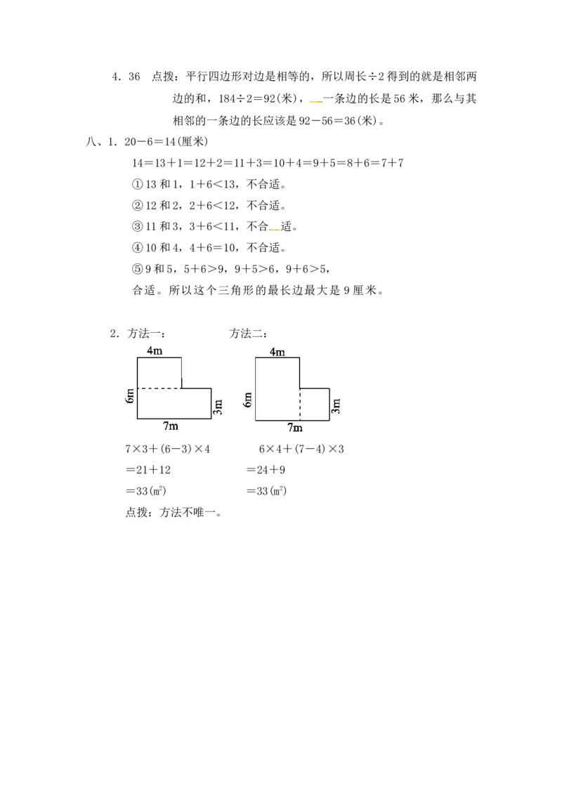 第四单元达标测试卷｜冀教版（含答案）_小学1-6年级全部试卷_数学_四年级_3-9-4、小学四年级数学下册_3-9-4-2、练习题、作业、试题、试卷_冀教版_单元测试卷