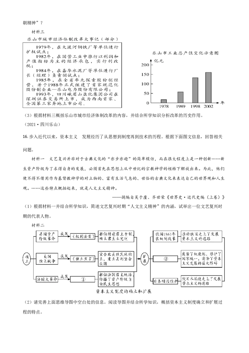 四川省乐山市2021年中考历史试题（原卷版）_6.历史中考真题2015-2024年_2021中考历史真题102份_乐山历史