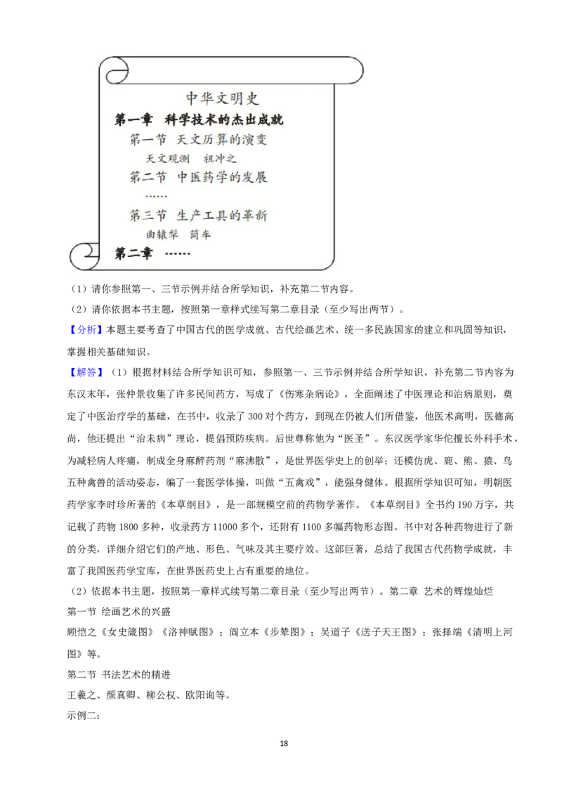 2021年江西省中考历史试卷及答案_6.历史中考真题2015-2024年_地区卷_江西历史-全省统一卷08-21