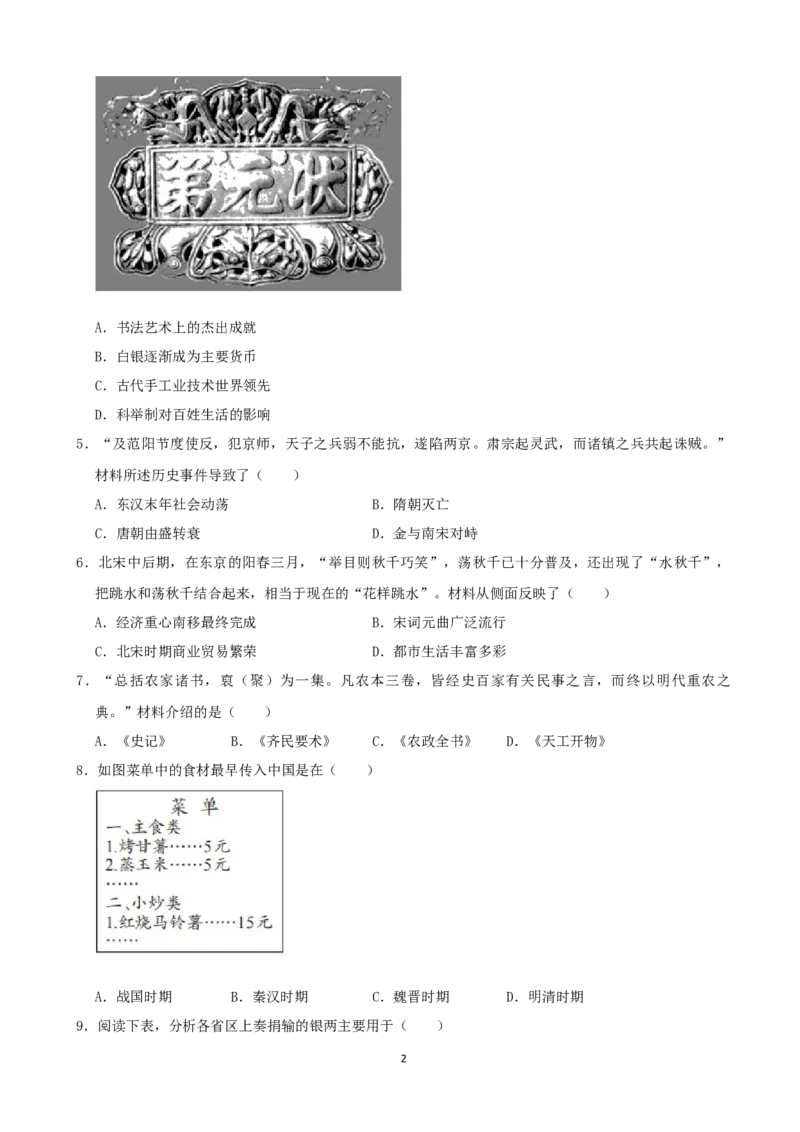 2021年江西省中考历史试卷及答案_6.历史中考真题2015-2024年_地区卷_江西历史-全省统一卷08-21