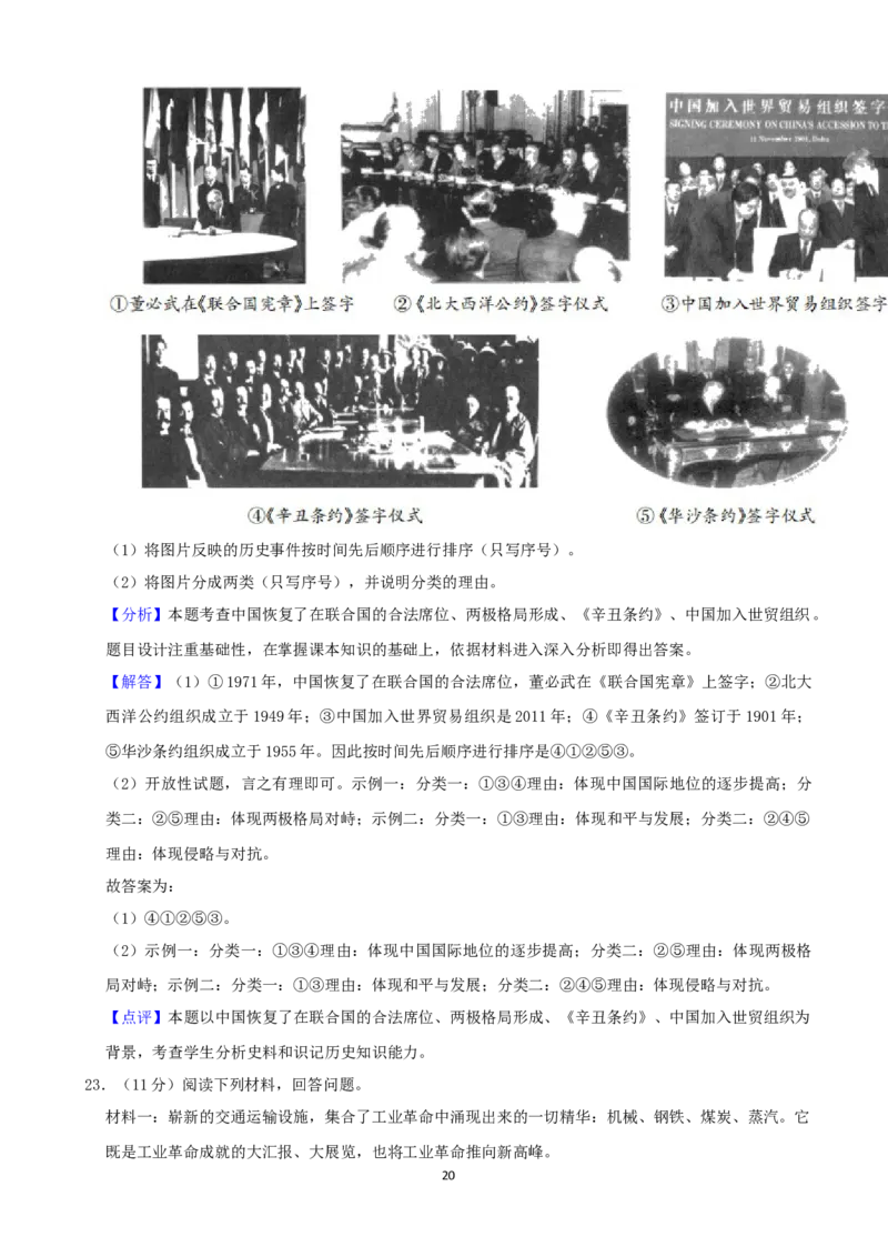 2021年江西省中考历史试卷及答案_6.历史中考真题2015-2024年_地区卷_江西历史-全省统一卷08-21