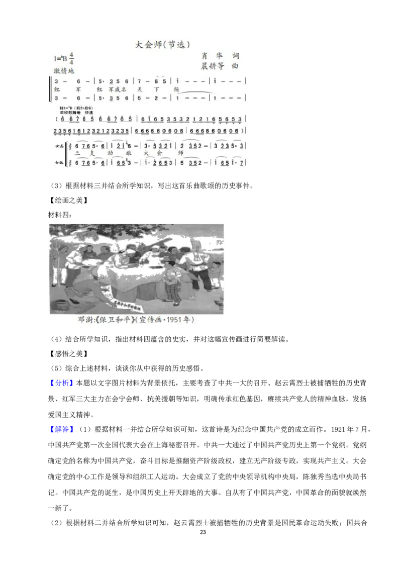 2021年江西省中考历史试卷及答案_6.历史中考真题2015-2024年_地区卷_江西历史-全省统一卷08-21