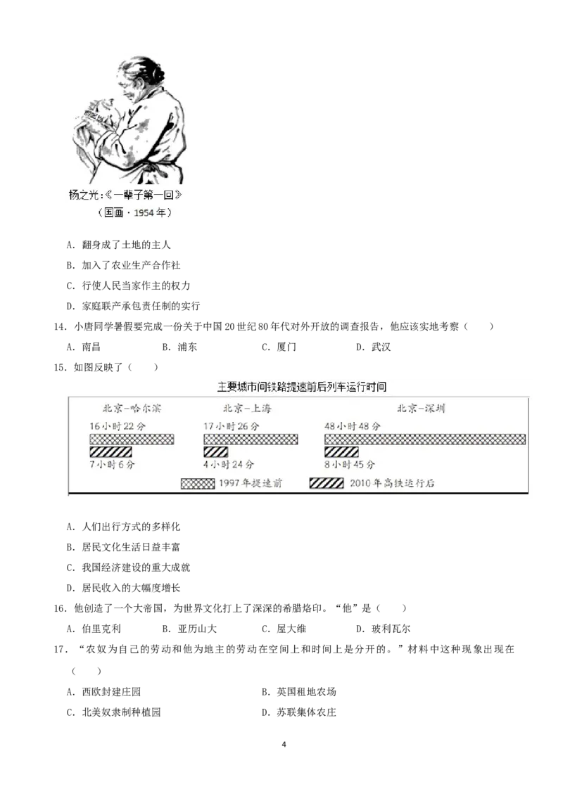 2021年江西省中考历史试卷及答案_6.历史中考真题2015-2024年_地区卷_江西历史-全省统一卷08-21