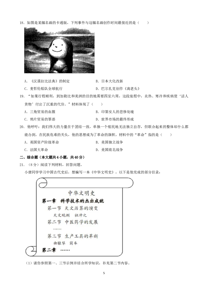 2021年江西省中考历史试卷及答案_6.历史中考真题2015-2024年_地区卷_江西历史-全省统一卷08-21